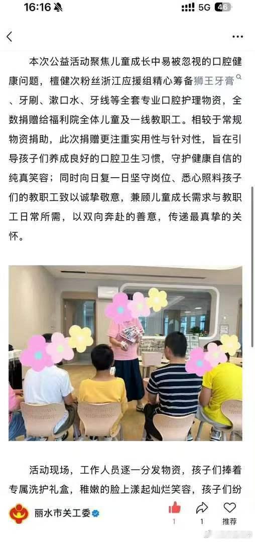 丽水市关工委就檀健次粉丝做公益发文饭圈正能量出圈，檀健次粉丝暖心行动收获关工委发