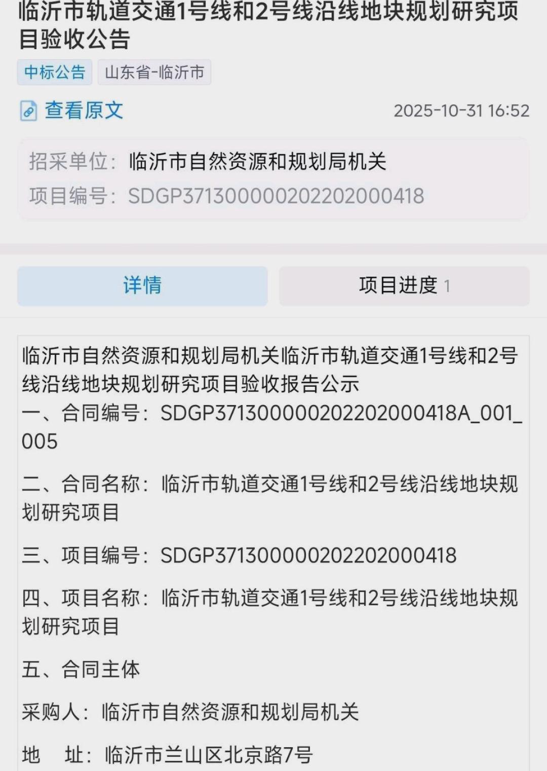 还是要提前祝贺临沂，看来在青岛、济南之后山东省第3座谋划地铁的城市很有可能是临沂