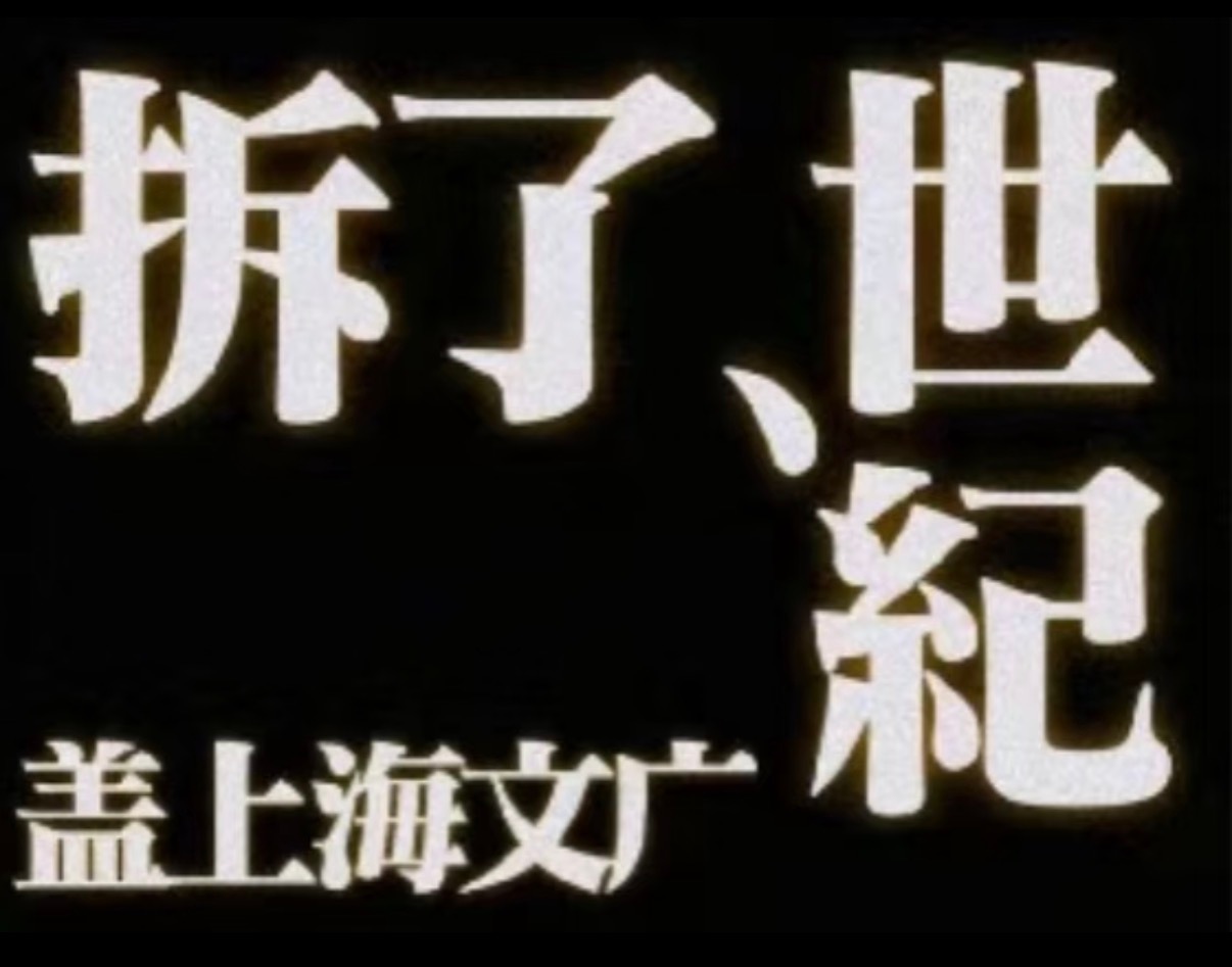 早上一刷xhs庆幸我跑去青岛看法红黑了一看到世纪剧院就知道大事不好。世纪真的是我