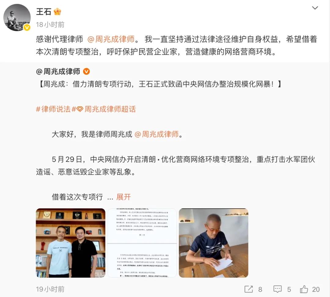 举报，报案，起诉！王石真的怒了！

王石这一次真的怒了，向造谣者发起反击。说已经