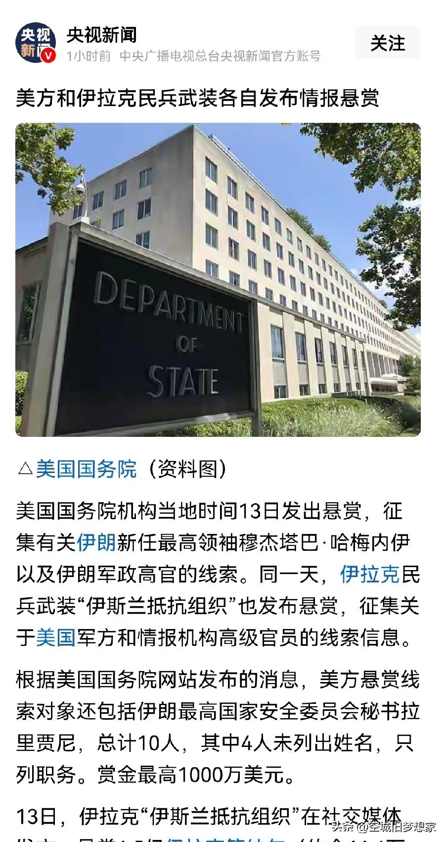 针尖对麦芒！美伊悬赏互怼，1000万美元 vs 1.5亿第纳尔，谁更狠？
 
当