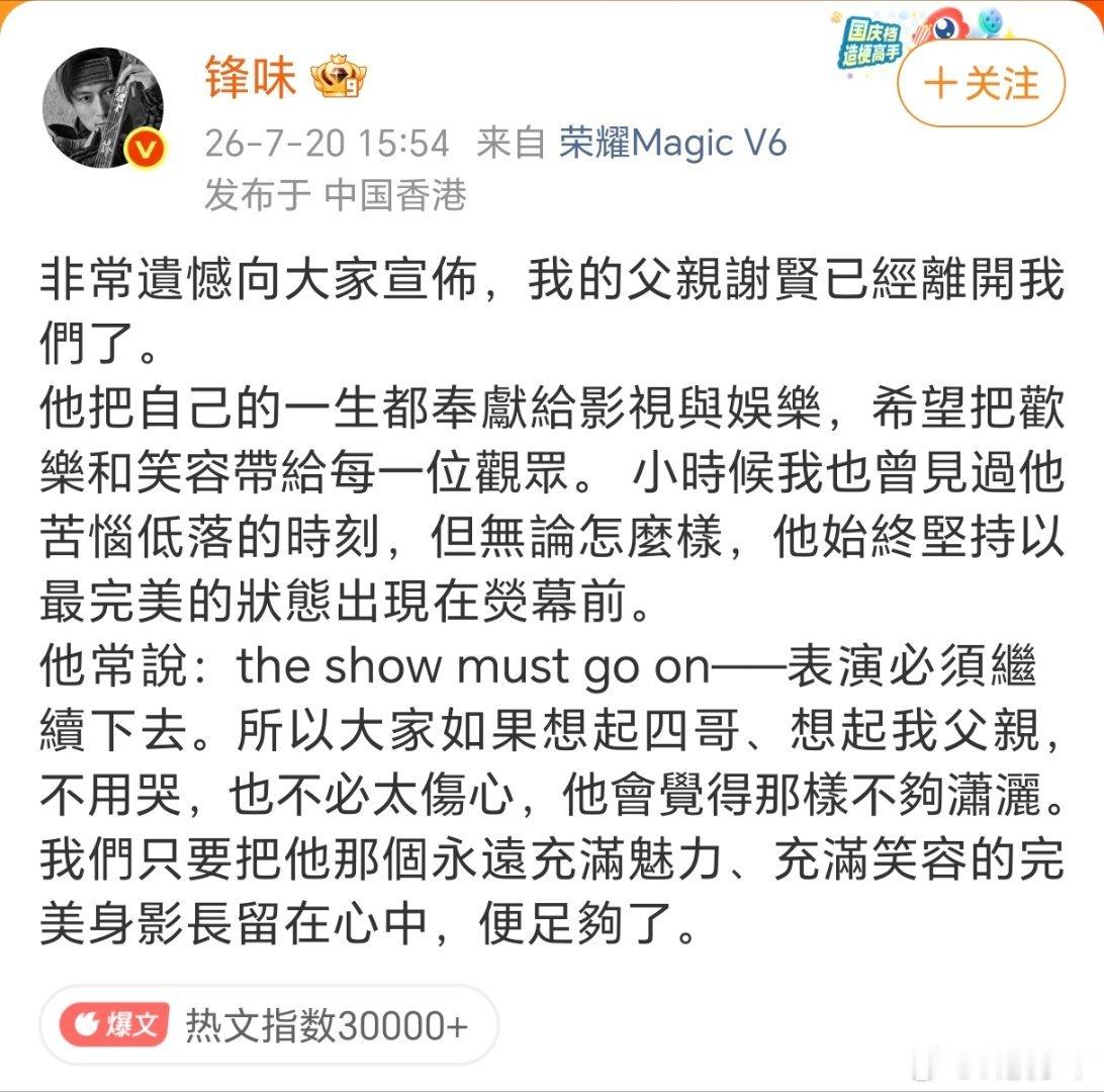 谢霆锋发讣告我去，好突然。一直觉得他好帅，年纪这么大，精神头很好。没想到这么突然