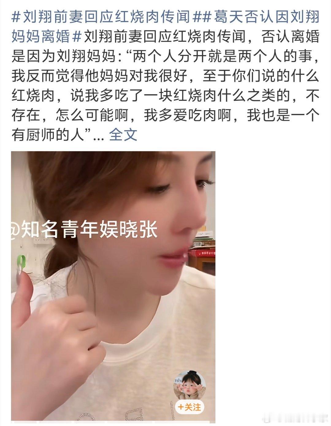刘翔前妻回应红烧肉传闻定了！刘翔事件的最大赢家有两个:1.刘翔前妻:重新获得流量
