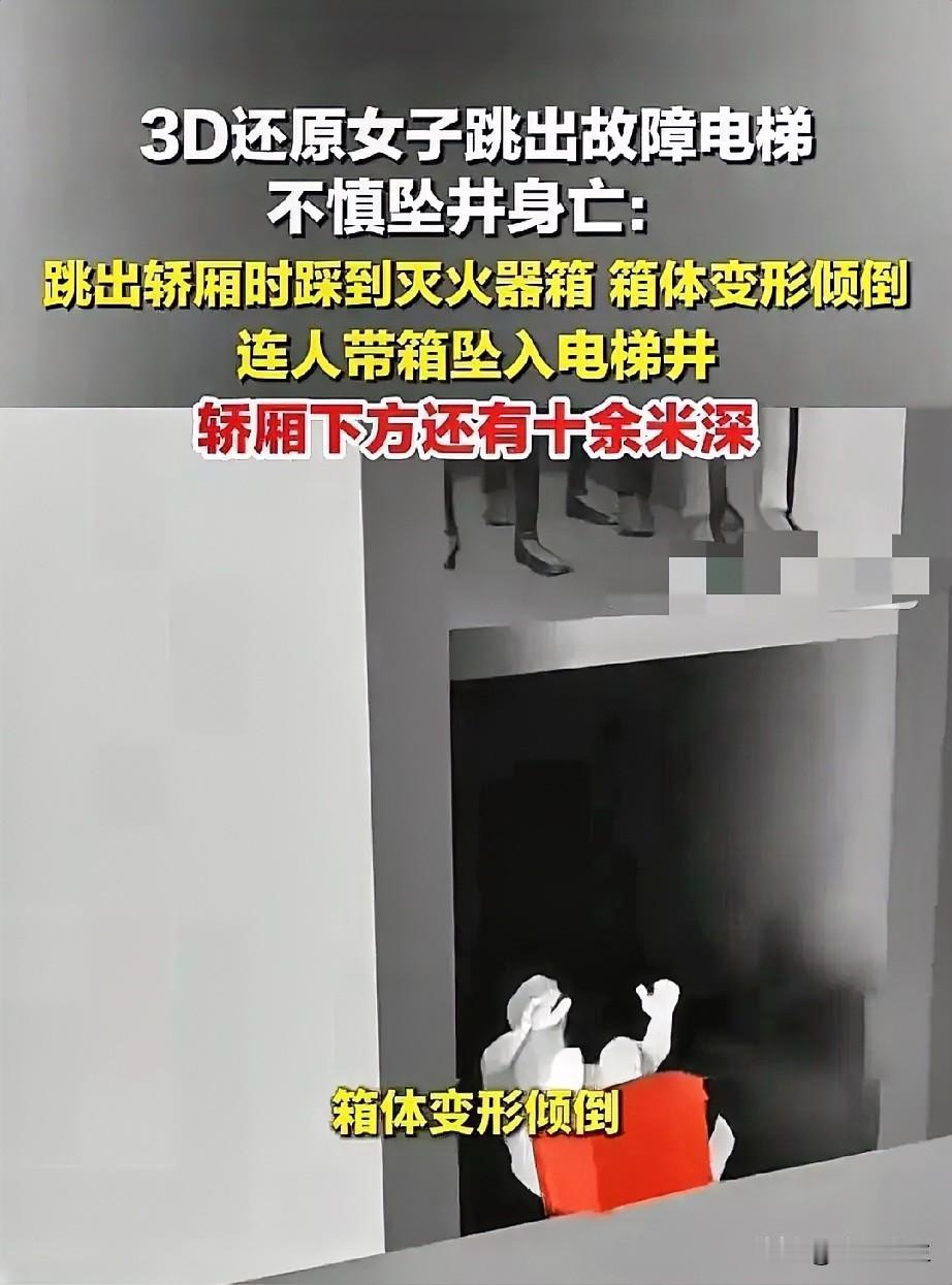 3D还原永州电梯致命逃生全过程，一步错直接阴阳相隔，湖南祁阳橄榄佳苑！

电梯上
