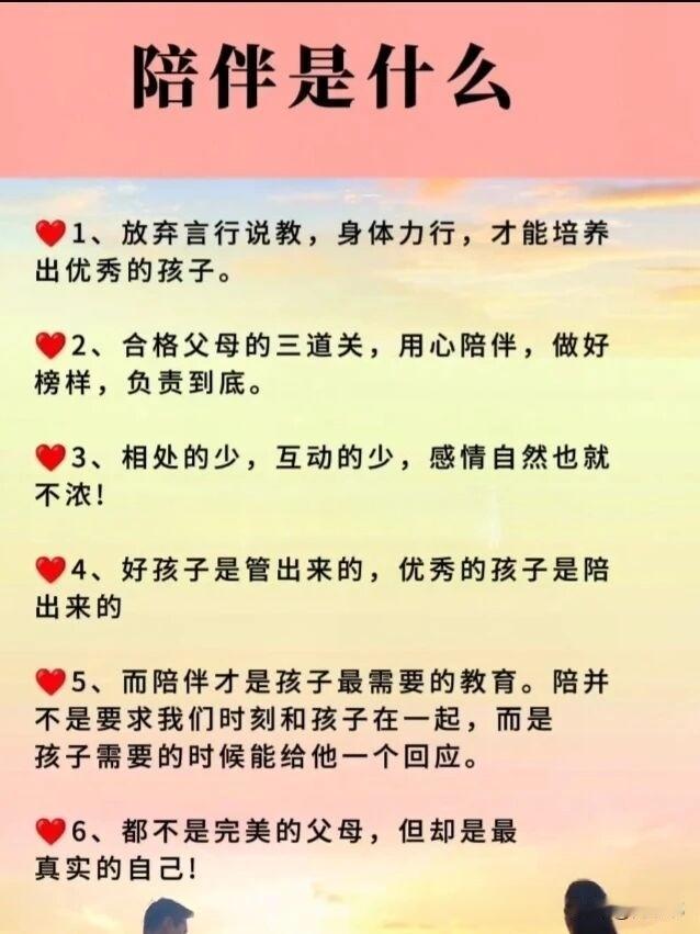 陪伴是什么？[祈祷]陪伴是一种节奏，一天两天看不出来，但时间长了，给孩子一种家的