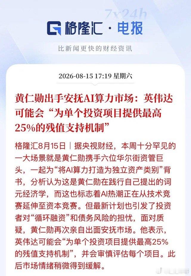 刺激需求！没钱提供融资，融资完了，就得找英伟达买AI芯片或者产品了，但最终融资给