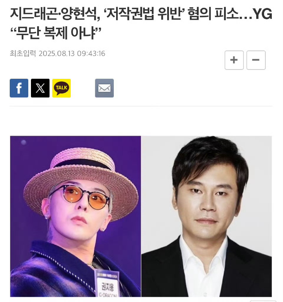 权志龙杨贤硕因涉嫌违反版权法被起诉…YG回应：“这是2009年艺人个人演唱会中，