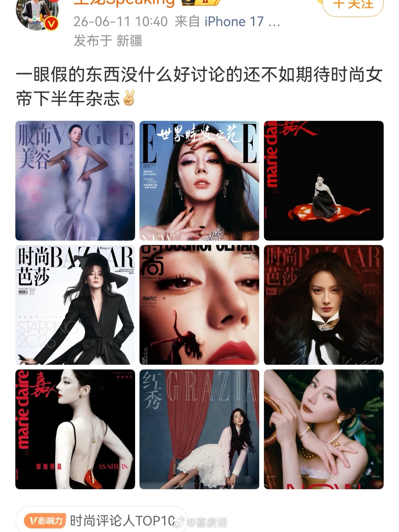 还不如期待时尚女帝下半年杂志 嗯