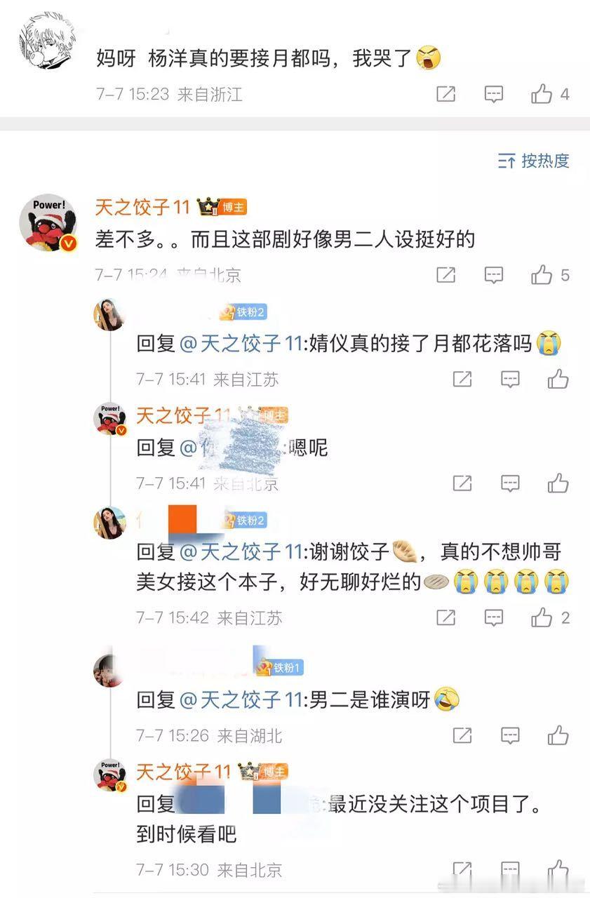 瓜主说，月都花落男二人设挺好的。[呵呵] ​​​
