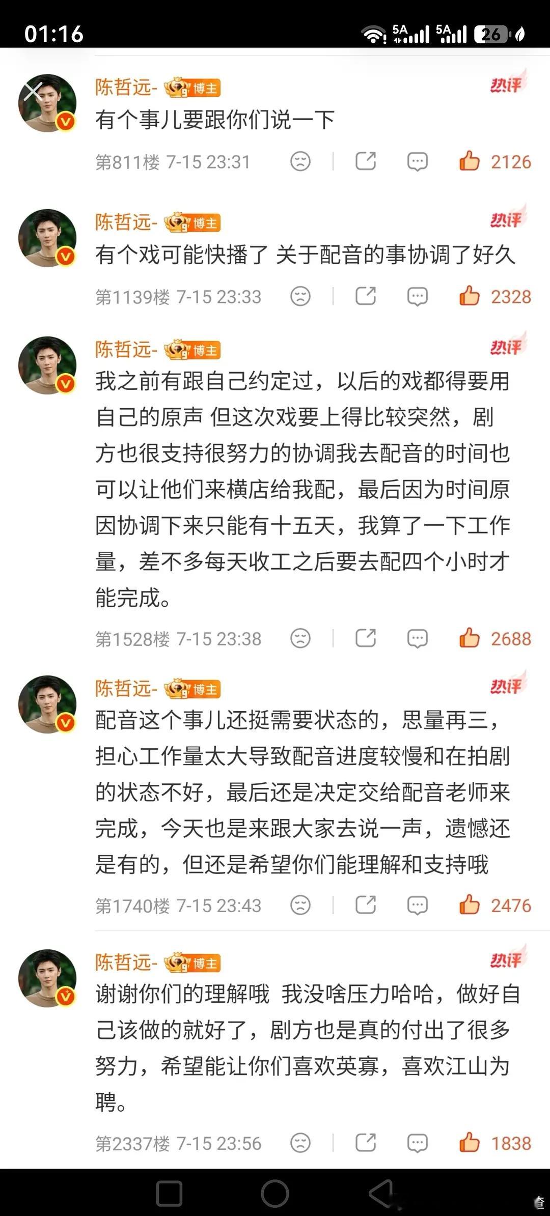 陈哲远解释下部戏为何选择配音 这种能出来和粉丝交流的态度就挺好的诶 