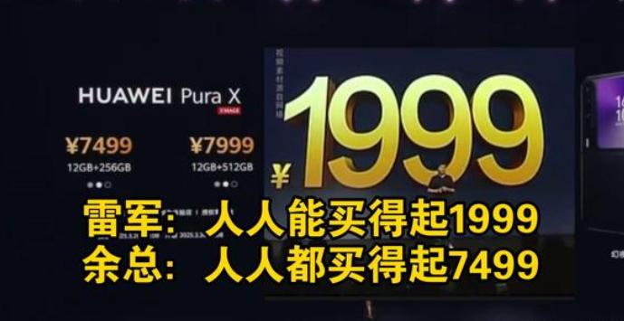 你们看图说话！
小米：1999
华为：7499

如果要这样对比的话，讲实话小米