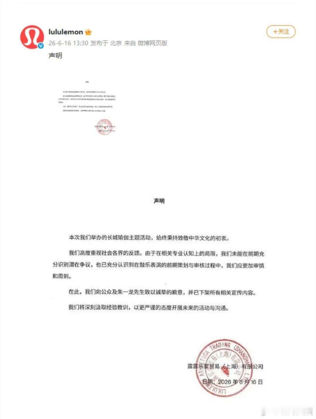 朱一龙工作室致歉lululemon向公众及朱一龙道歉近日，朱一龙因参加lulul