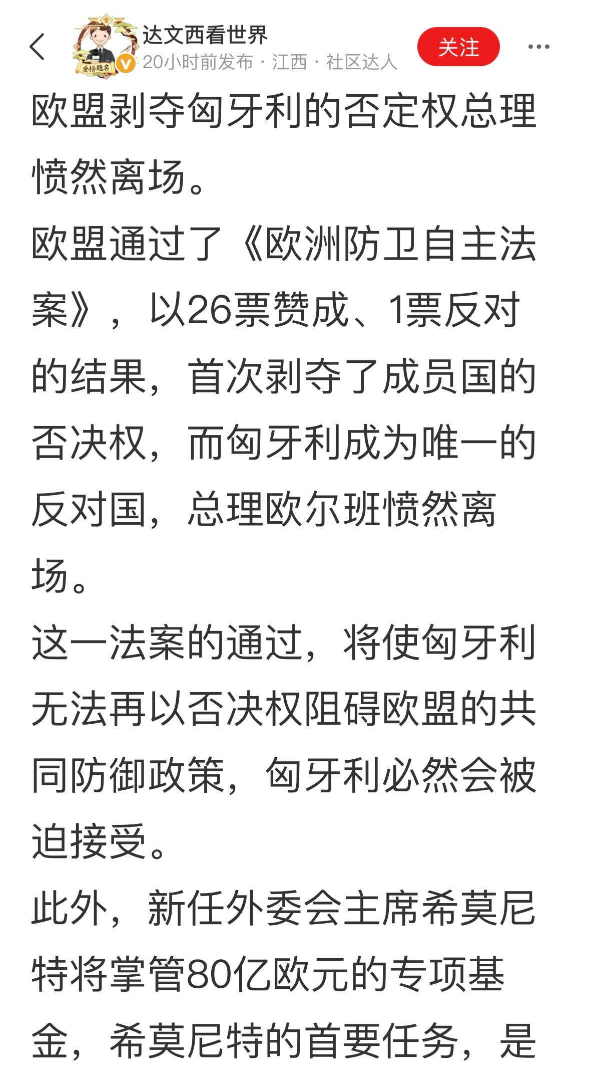 受不了这个窝囊气，匈牙利应该退出欧盟，跟着美国学，加入独联体。 ​​​