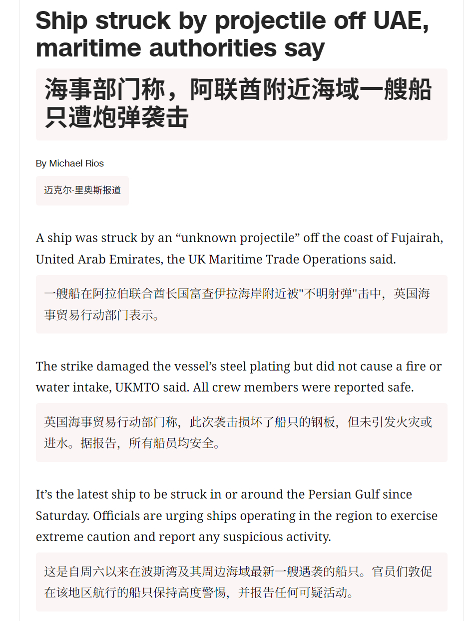 🔻英国海事贸易行动部门表示：一艘船在阿拉伯联合酋长国富查伊拉海岸附近被