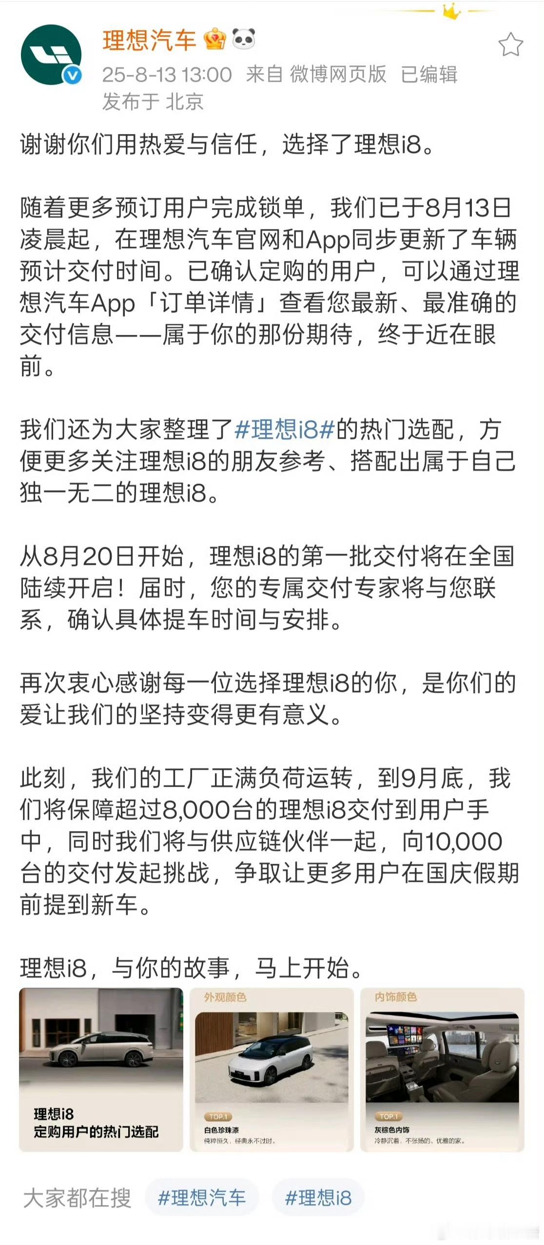 李想回应被说学雷军大V聊车 放眼所有车企或者说所有行业，谁不想像雷总那样一呼百应