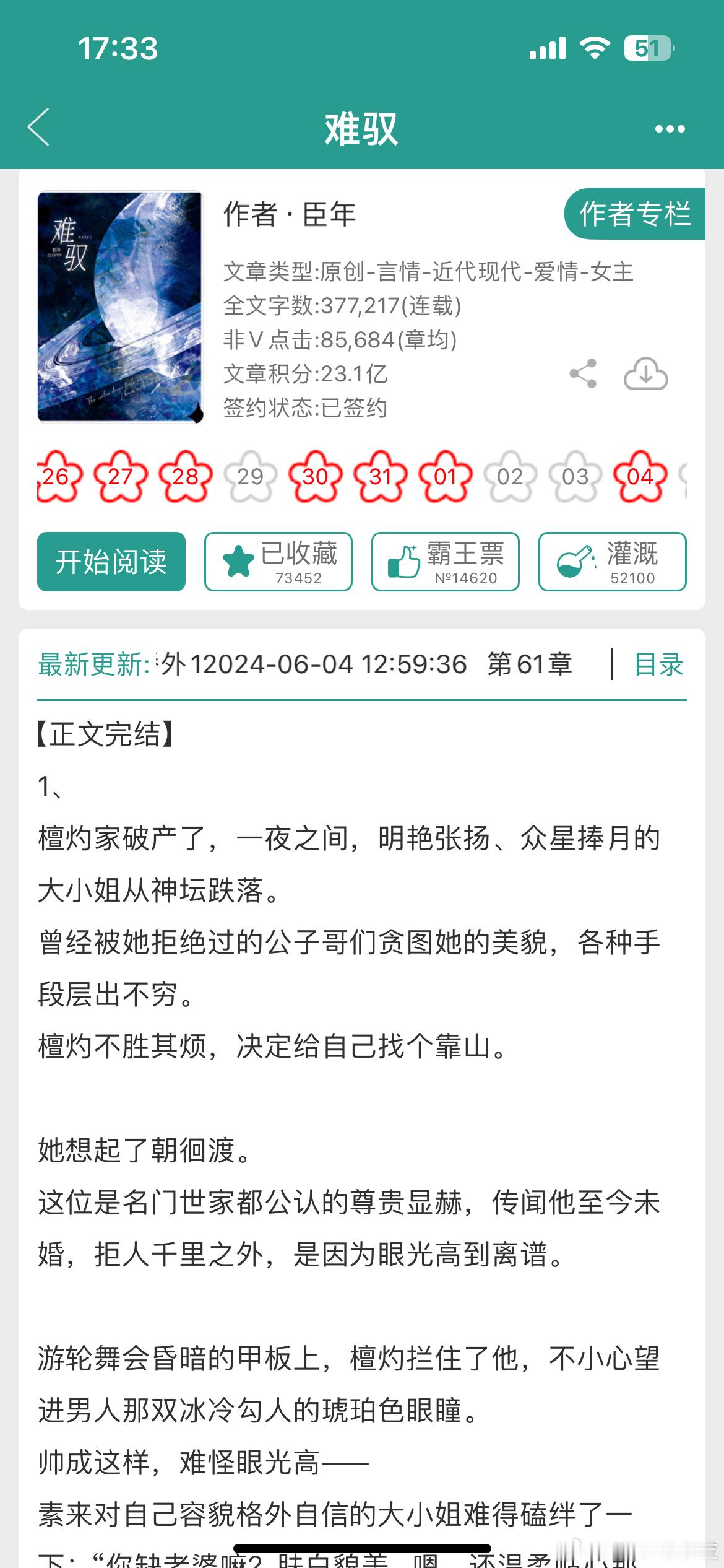 要说名门望族的世家联姻文，赛道天花板肯定有臣年大大一本！今天这本《恃宠》《骄宠》