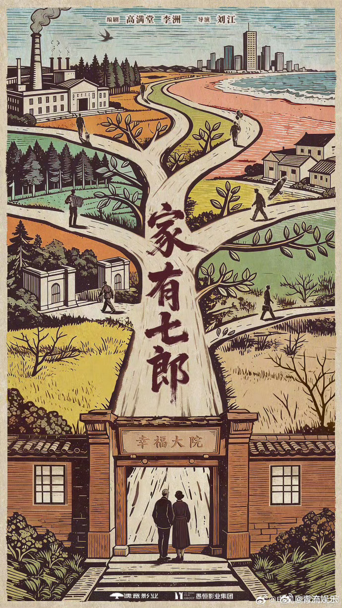 陈宝国井柏然领衔主演家有七郎 电视剧《家有七郎》全阵容官宣，领衔主演，共同演绎跨