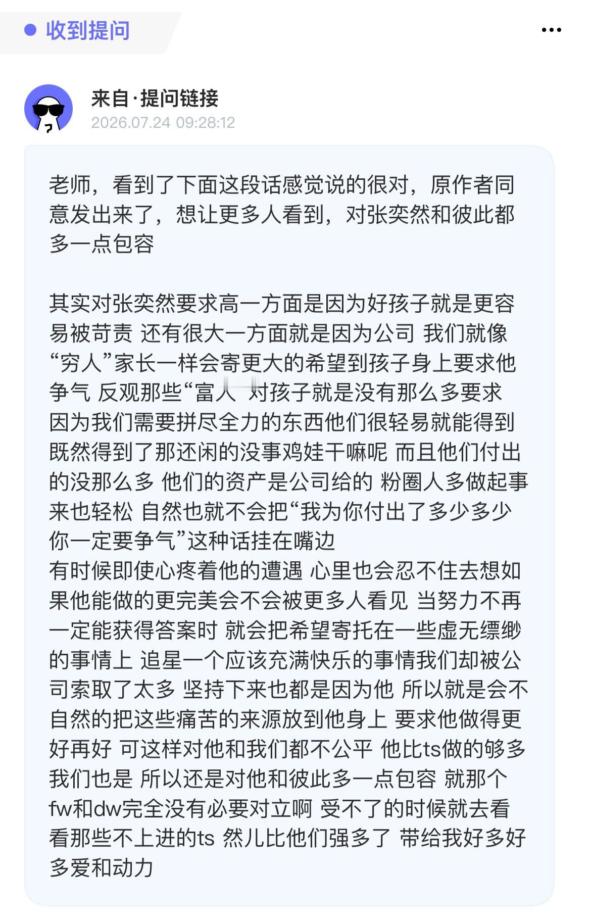 我们与张奕然永远是对方最强大的依靠、最亲密的家人。在并肩作战时，也请大家张奕然多