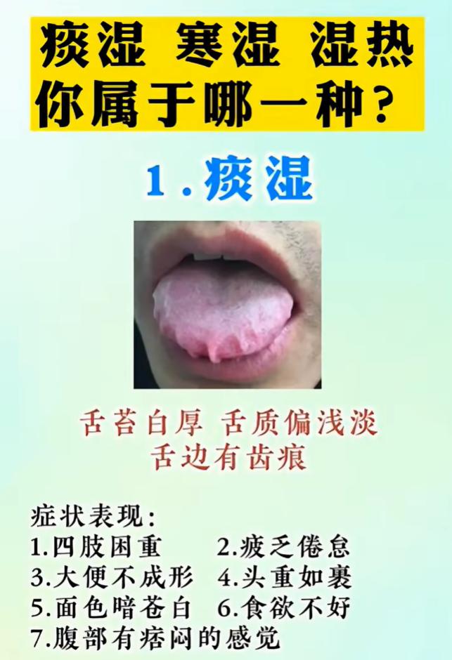 湿气别盲目祛湿！分清痰湿、寒湿、湿热再调养