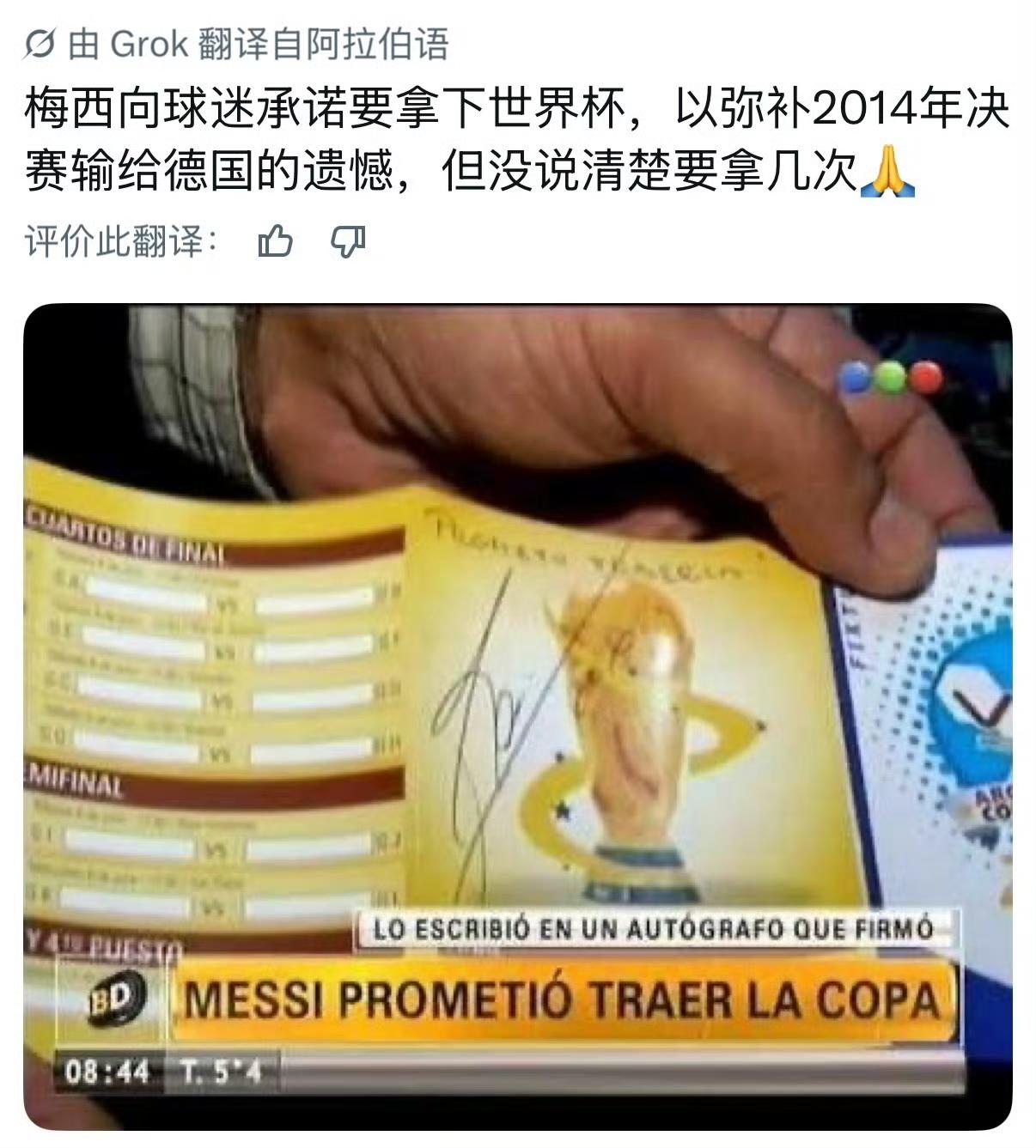 那年梅西对球迷承诺：要拿下世界杯，以弥补2014输给德国的遗憾…，但没说清楚要拿