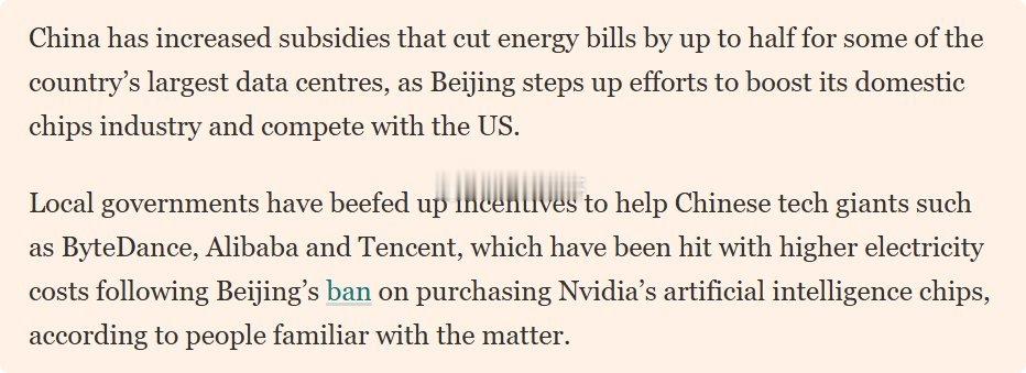 FT：中国加大了对国内部分大型数据中心能源成本补贴。知情人士透露，由于禁止购买英