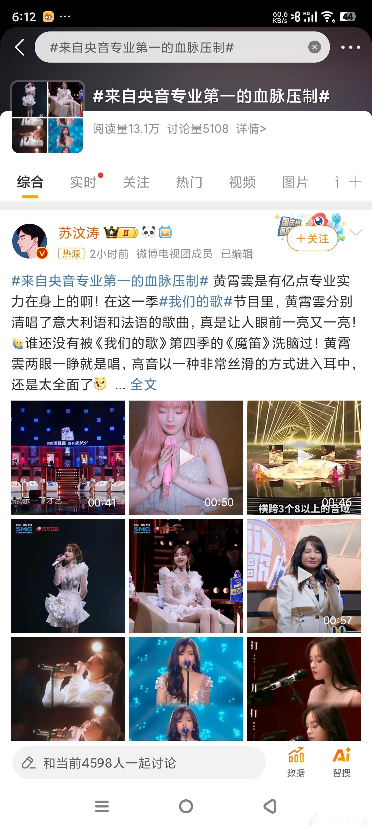 #来自央音专业第一的血脉压制#太牛了！黄霄雲的高音还是那么丝滑，不愧是央音第一 