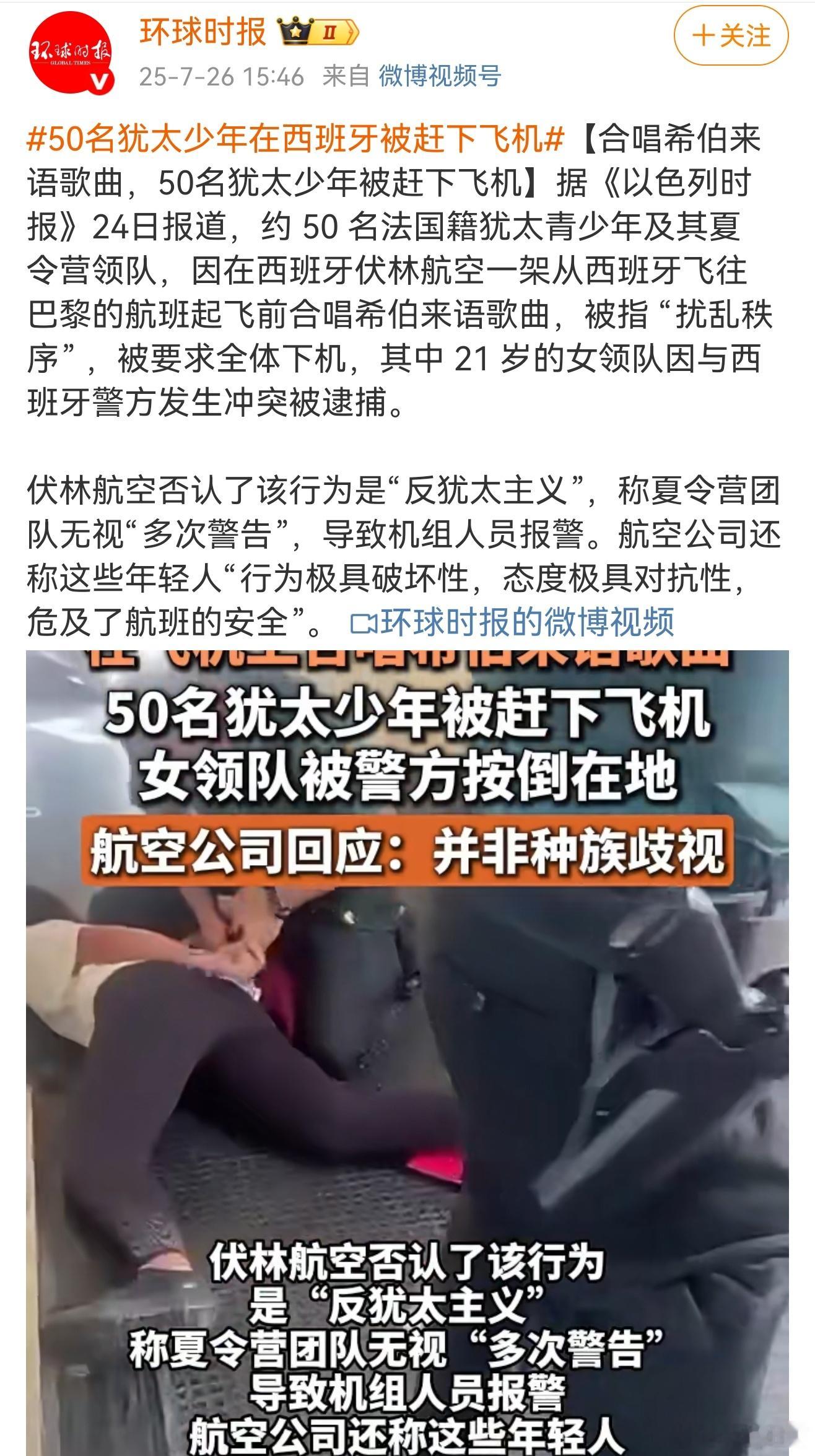 50名犹太少年在西班牙被赶下飞机西班牙真是欧洲之光，以色列再这么打下去，离全世界