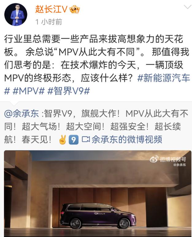 比亚迪赵长江这是投奔余承东了吗？声称智界MPV，MPV从此大有不同，三年之内无竞