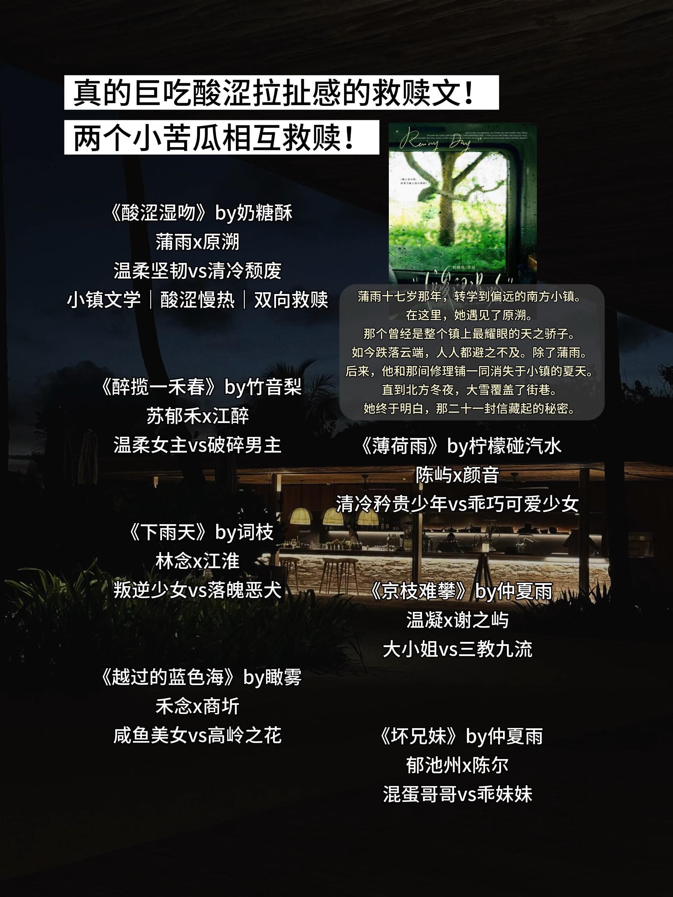 真的巨吃酸涩拉扯感的救赎文！两个小苦瓜相互救赎！ 心动与隐忍，互相惦念...