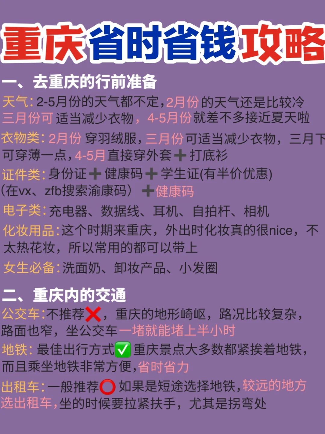 第一次来重庆‼️你一定要知道的这些事