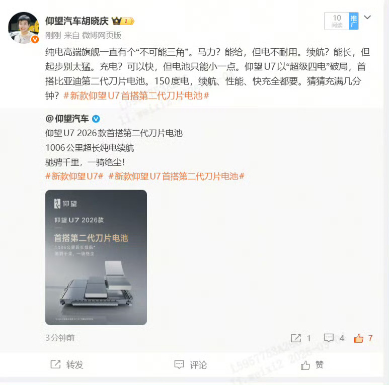 新款仰望U7首搭第二代刀片电池一出来就炸了，现在能做到四电机+超千公里续航的，也