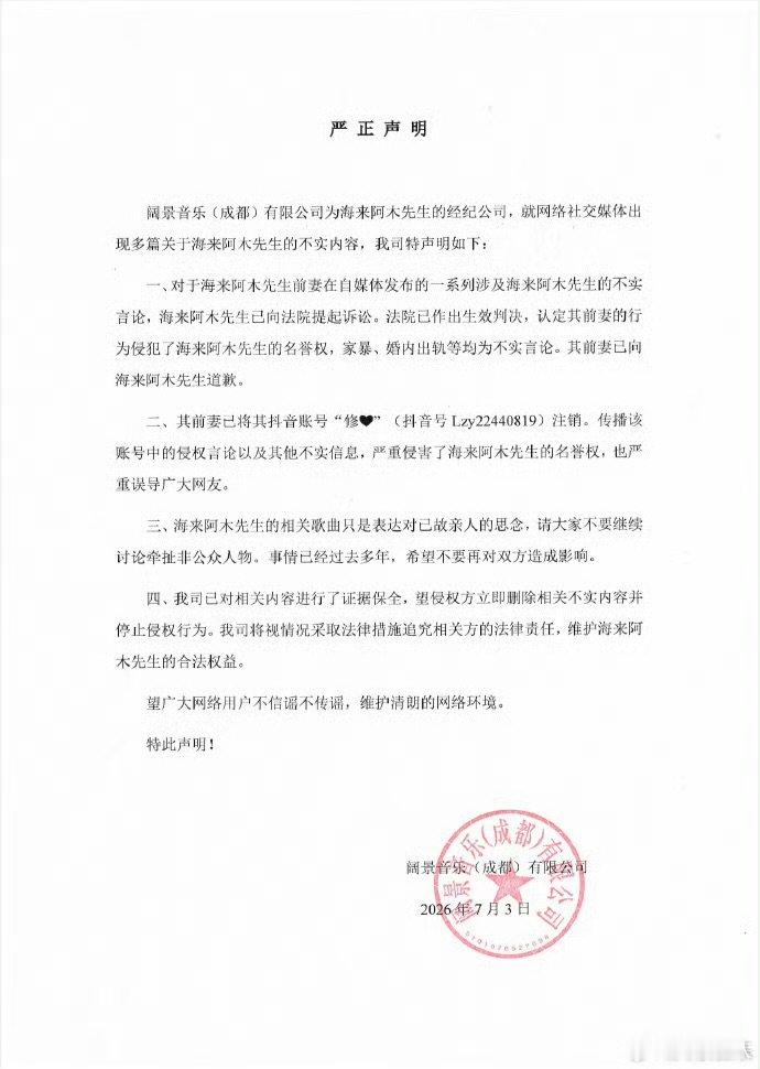 海来阿木否认孕期出轨海来阿木声明 海来阿木否认孕期出轨，好的海来阿木被指孕期出轨