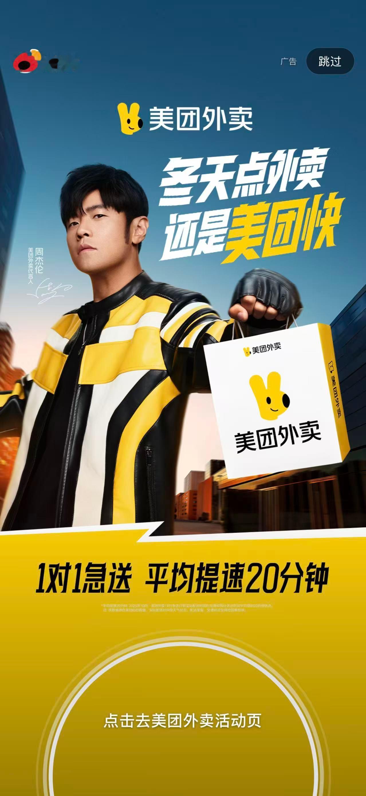 周杰伦竟然代言美团了！我是不是要考虑用起来！？你们用美团外卖和淘宝闪购哪个更多？