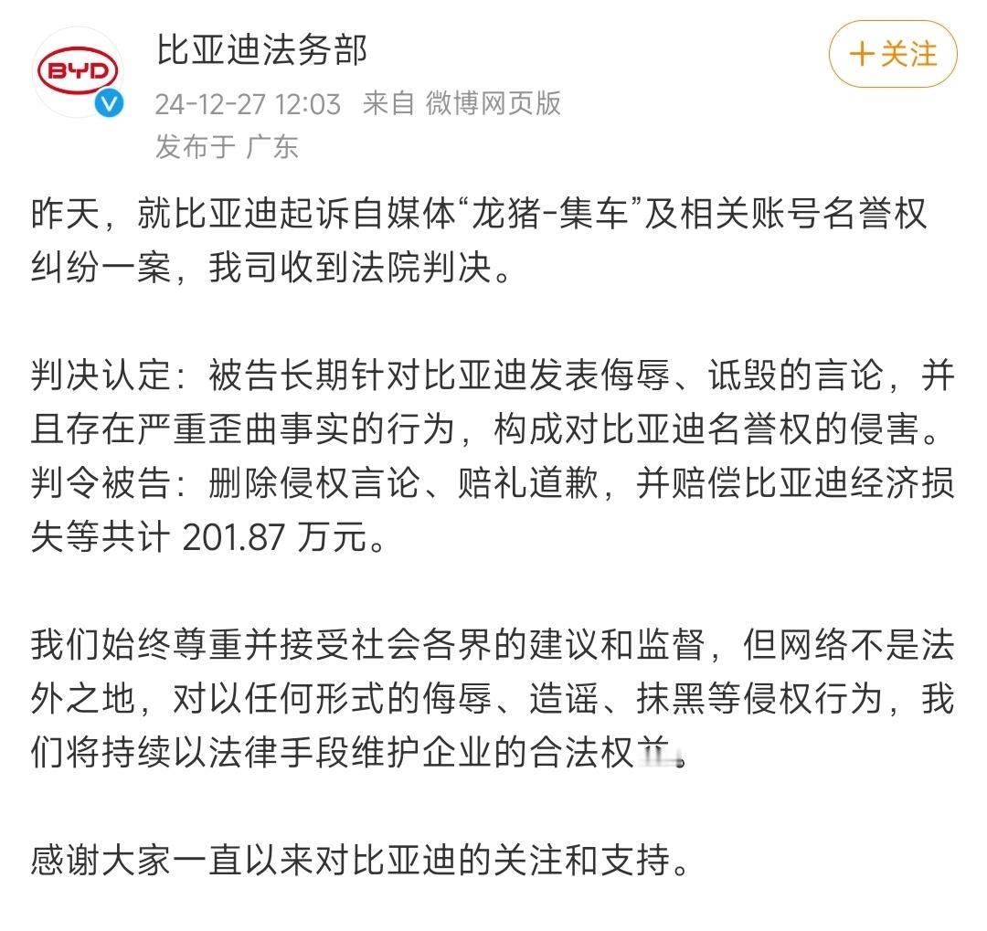 法院判决龙猪集车赔偿比亚迪202万元  每个企业在成长过程中都需要消费者与媒体的