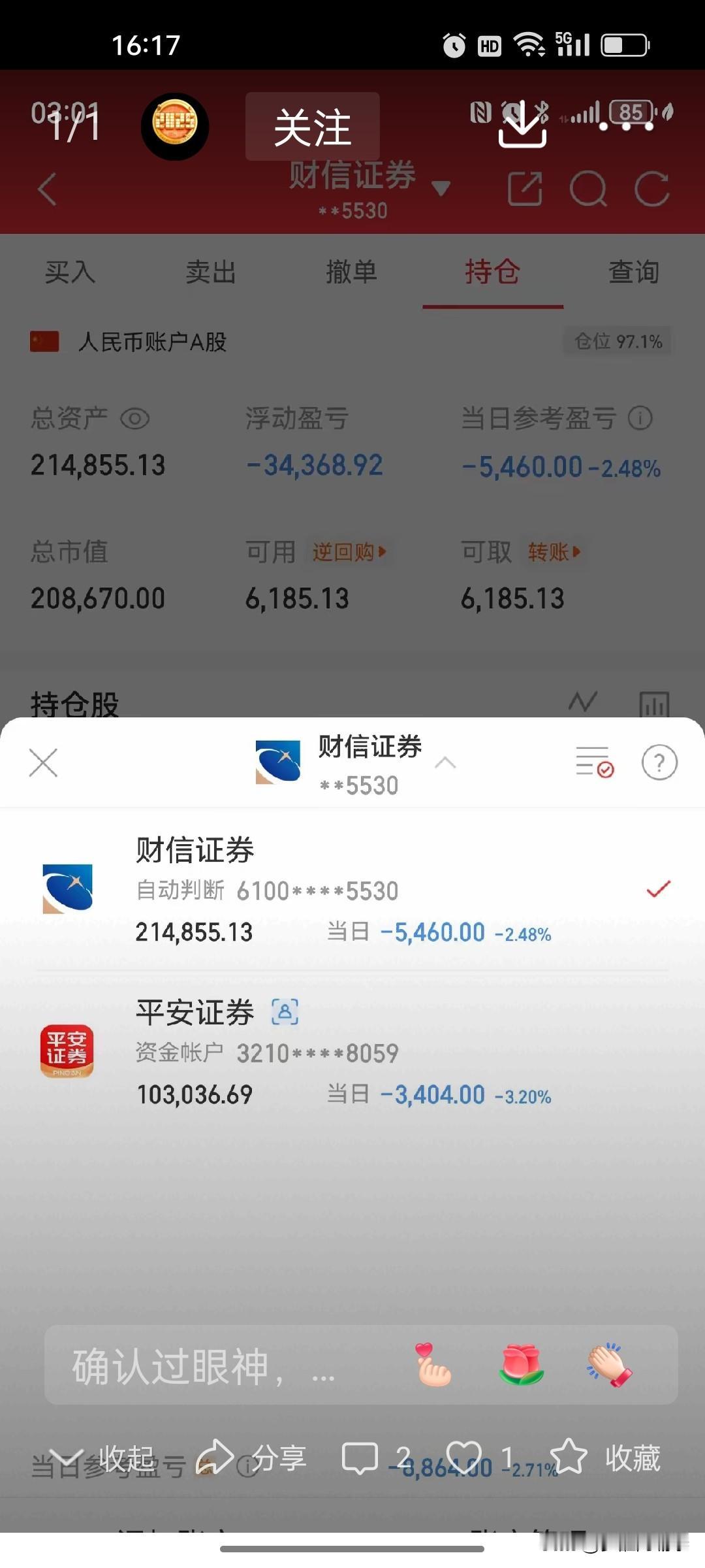 浙江这位股民实盘现身说法：高位接盘死扛硬拿，账户浮亏超15%！
总资产21万出头