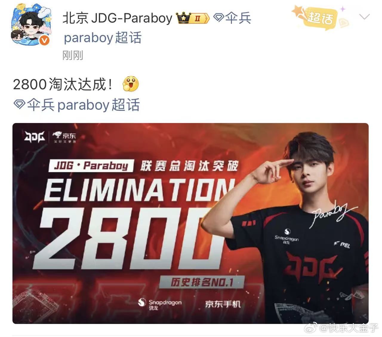伞兵达成新里程碑 Paraboy发博存档，2800淘汰达成。伞兵paraboy