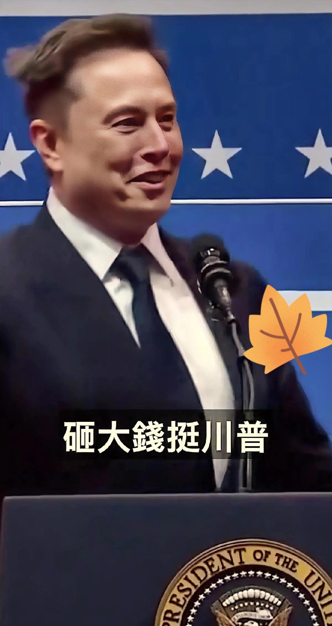马斯克这回算是彻底不装了，

直接把桌子都给掀了。

以前那帮美国捞钱还要点脸，