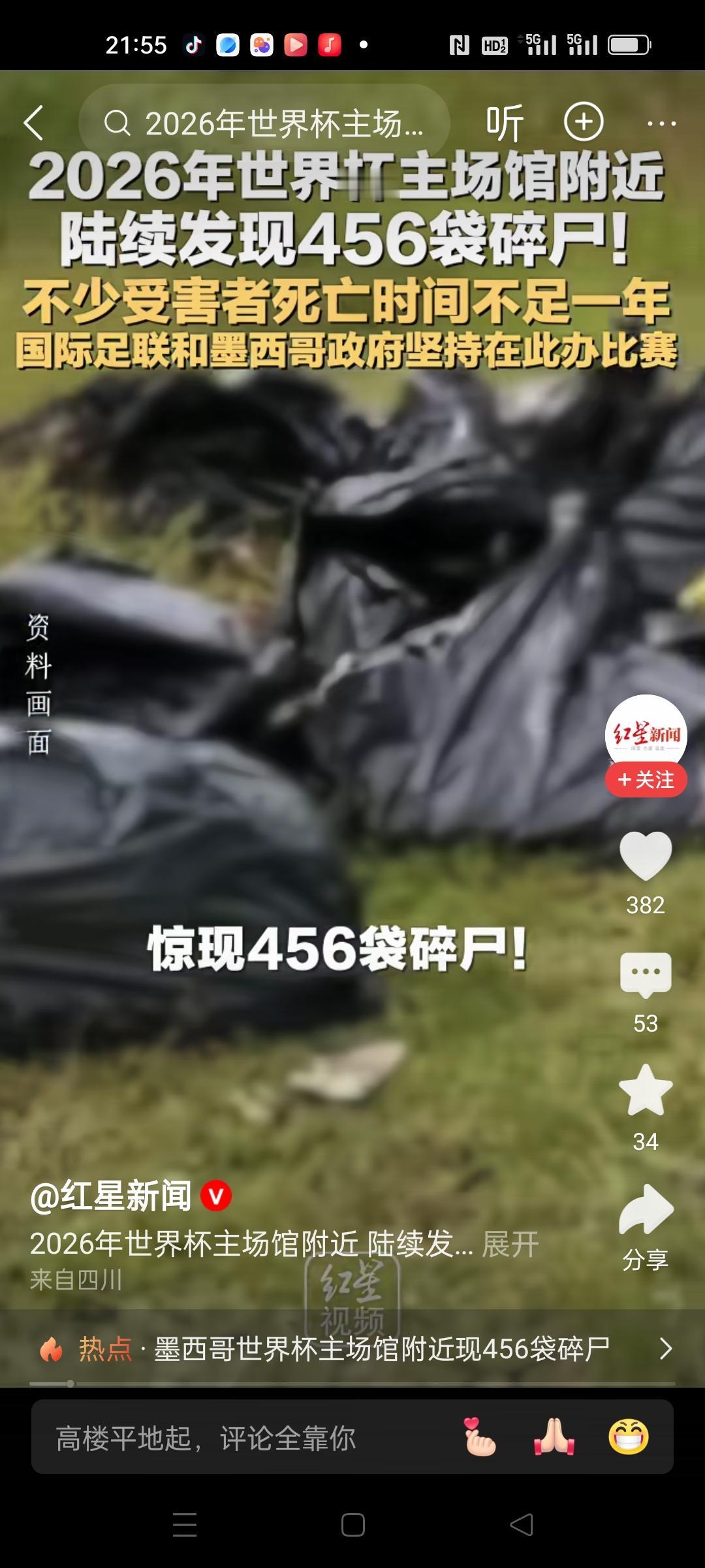 恐怖如斯啊！2026年世界杯墨西哥主场馆附近发现456袋碎尸，大多数死亡时间不超