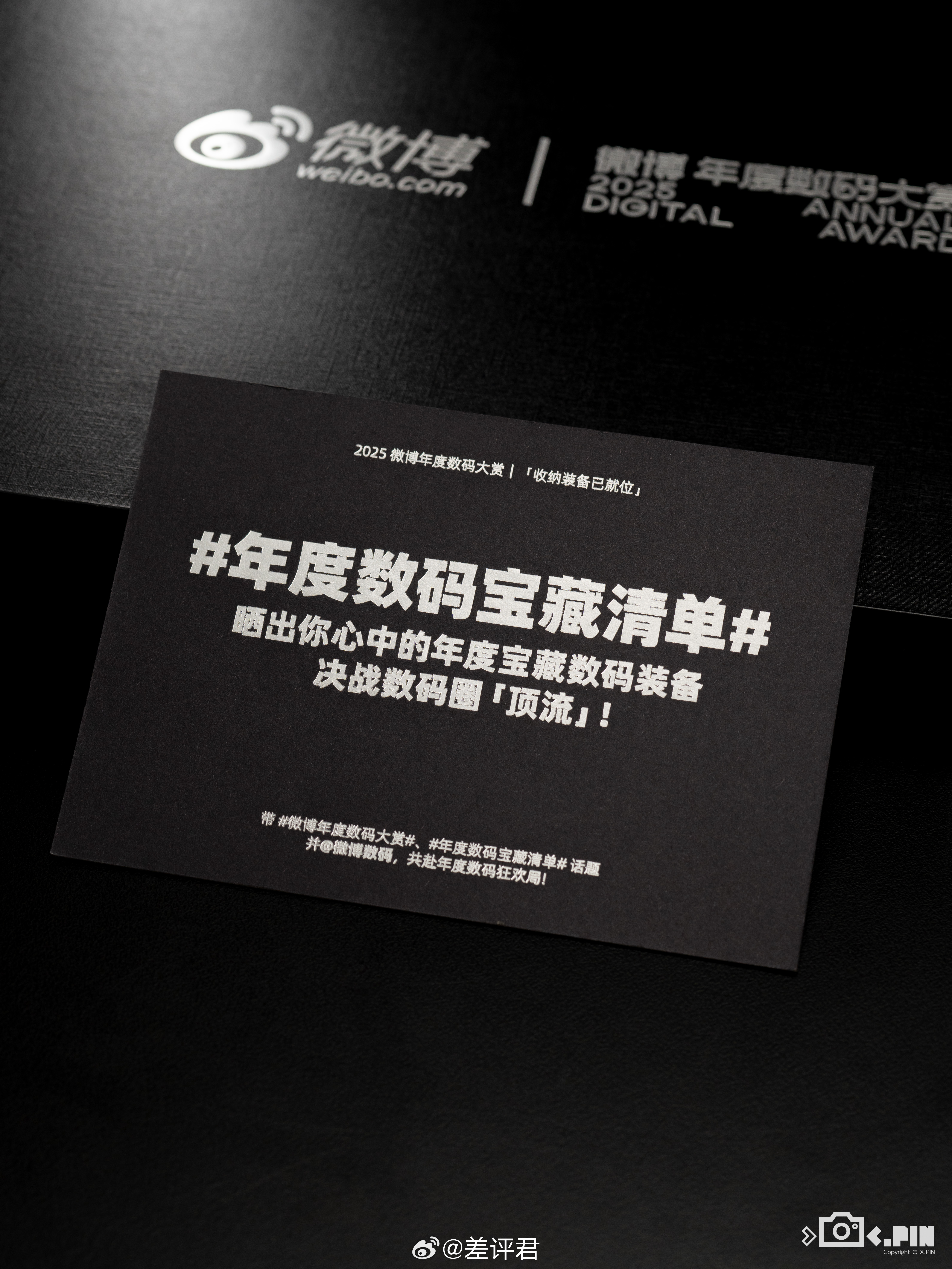 收到了送来的 2025 微博年度数码大赏邀请函，今年的是一个绒底的金属托盘，画了