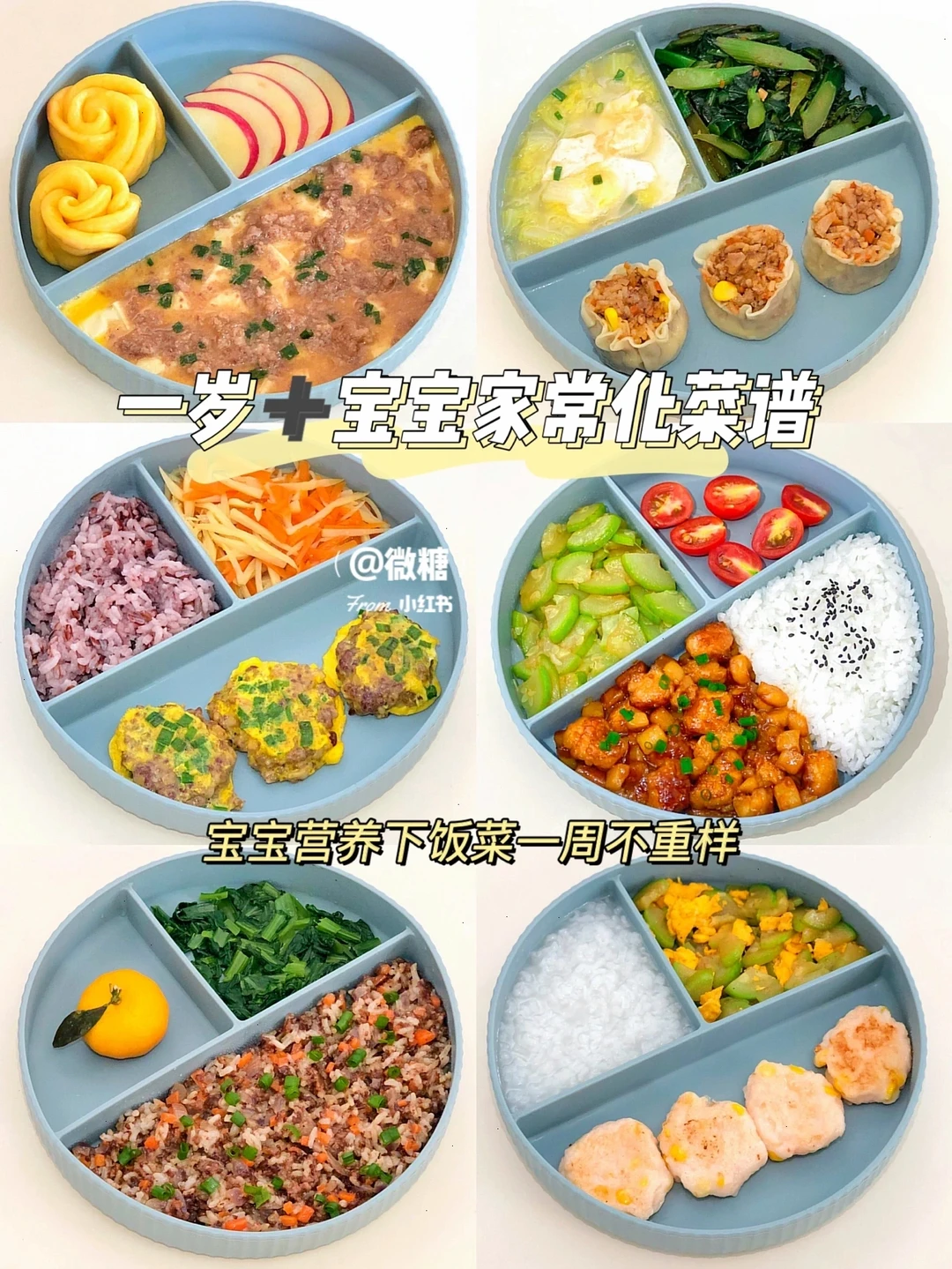 一岁➕宝宝午/晚餐一周不重样｜营养均衡搭配