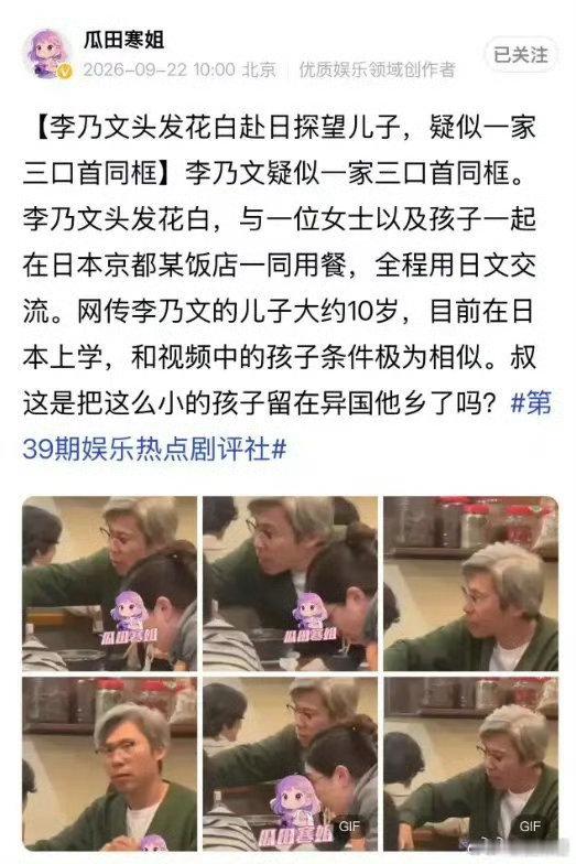 曝李乃文疑似与老婆儿子聚餐疑似李乃文一家三口同框八卦媒体在日本京都偶遇李乃文日式