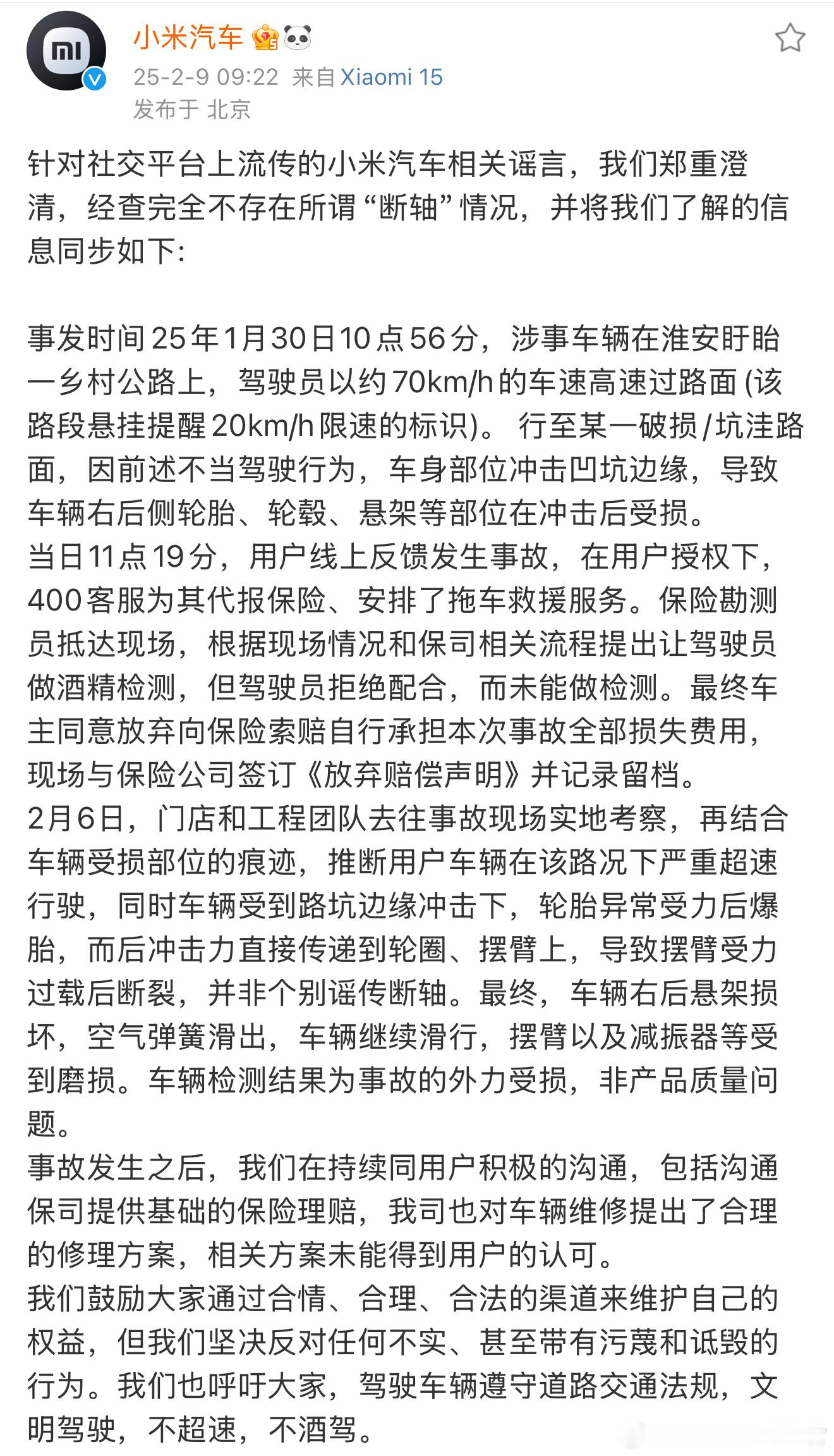 小米回应了关于网上热议的断轴事故：经查完全不存在所谓“断轴”情况 