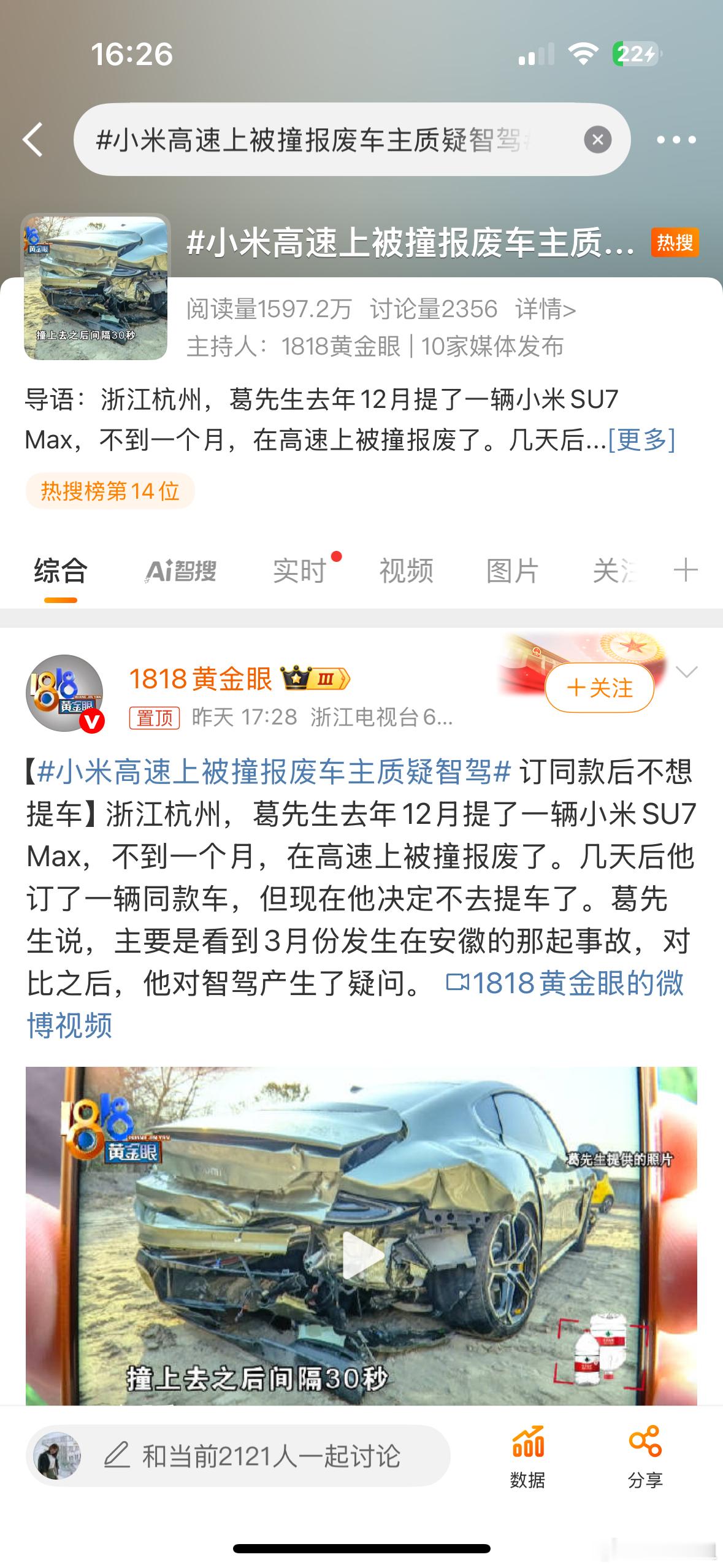 小米高速上被撞报废车主质疑智驾说真的，都看麻了……动不动就小米这不好，小米那不好