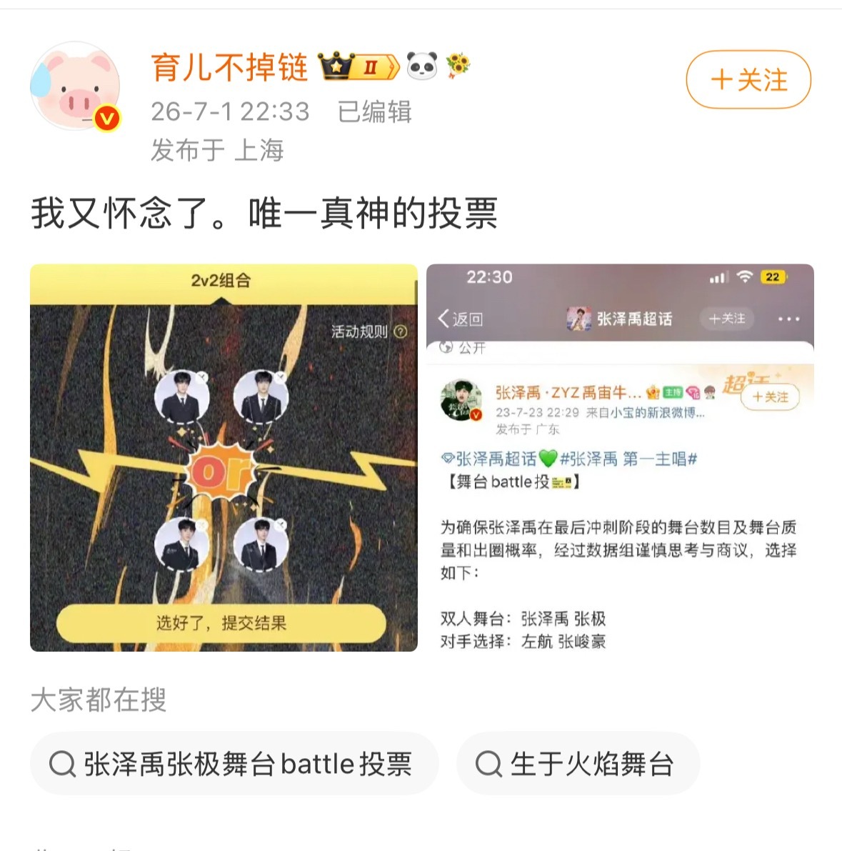 大美团粉好幽默吧，可惜张泽禹张极左航张峻豪粉丝这辈子都不会有这种时候，糊币抱团也