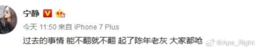 宁静曾回应花少2房车片段被泄漏宁静曾说过去的事情能不翻就不翻 宁静曾说过去的事情