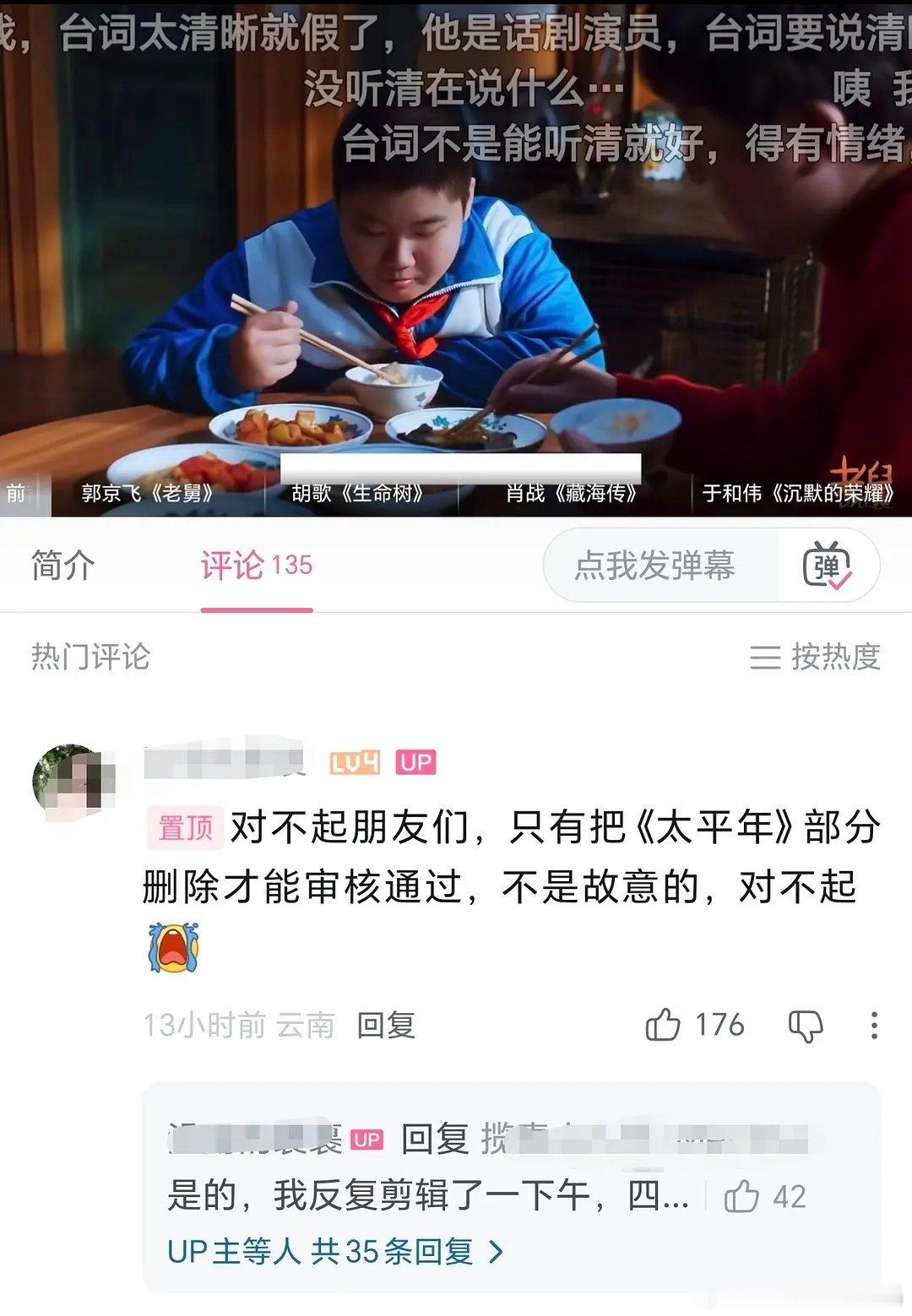 白玉兰入围切片里面不能带太平年片段？为什么？其他剧都没问题啊 