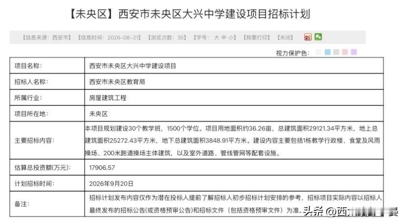 未央新中学要来！大兴中学招标计划公示，新增千余公办学位

西安未央区大兴中学建设