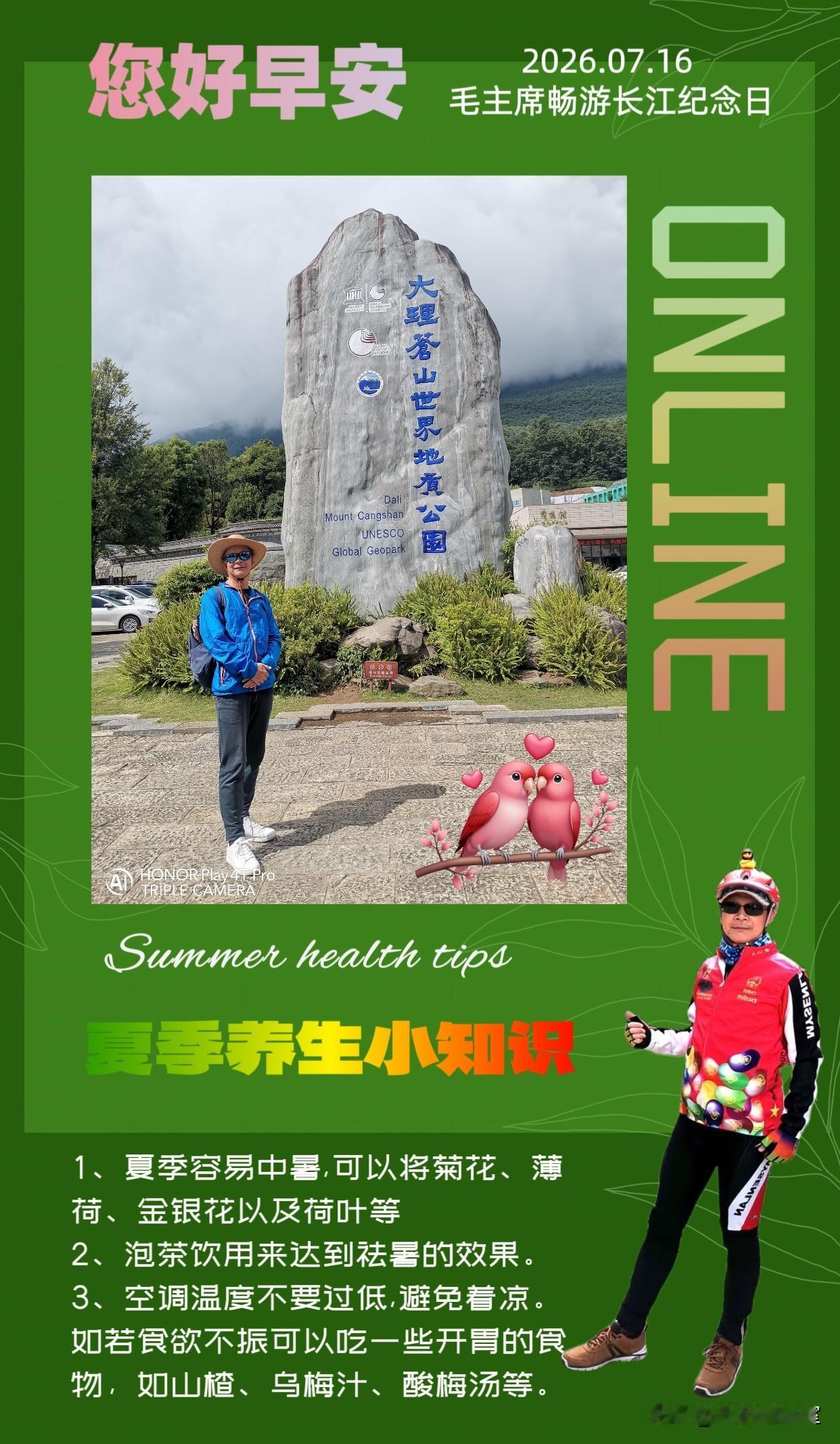 今日头条网友们大家早上好！🍎🇨🇳🍎
今天是7月16日，是毛主席畅游长江纪
