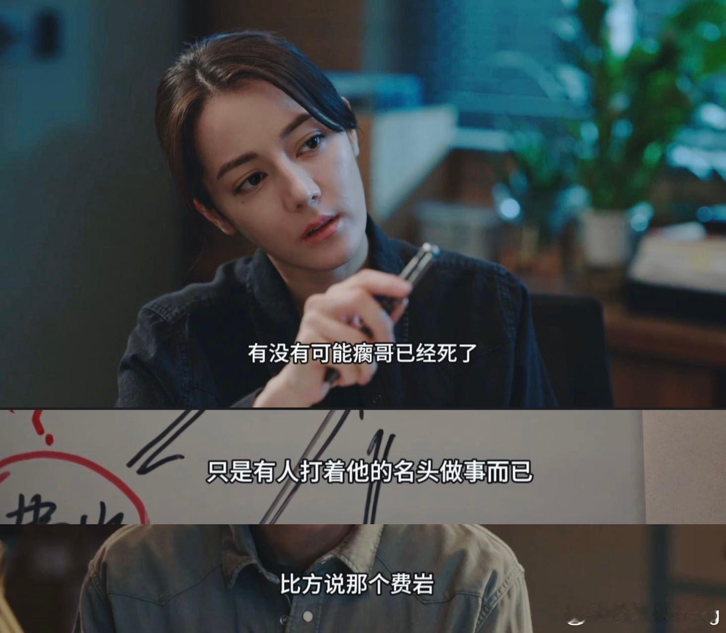 迪丽热巴邓妍智性恋天菜 不开玩笑看到剧里邓妍手里拿着笔一边井井有条的分析瘸哥的线