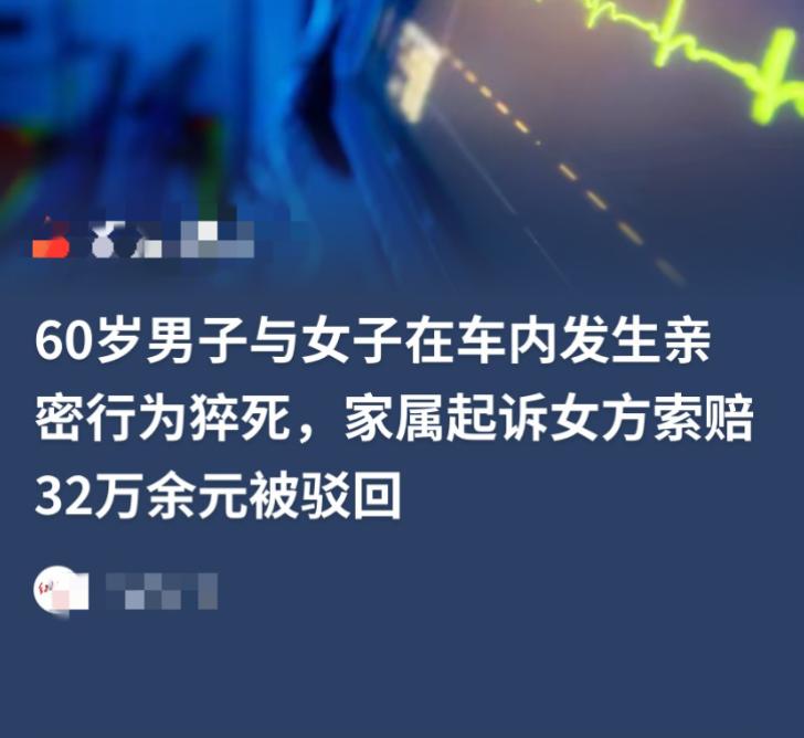 车内突发意外，家属索赔32万被驳回。
安徽濉溪县这起案件，给很多人上了一课。
 